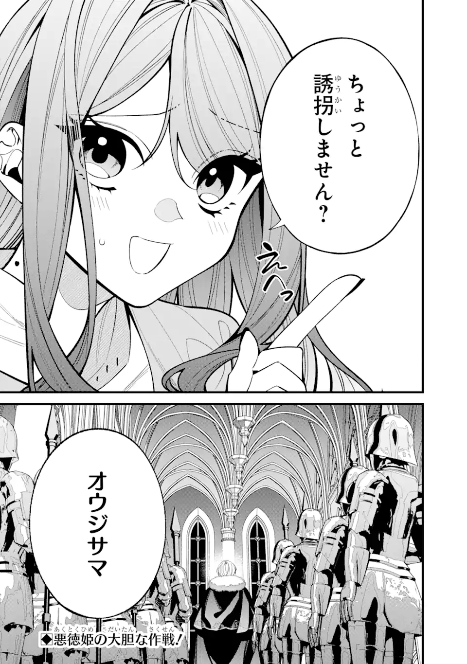 Akuyaku Reijou Wa Kyou Mo Karei Ni Anyaku Suru Tsuihougo Mo Oshi No Tame Ni Akutou To Shite Shien Shimasu! - Chapter 18.6 - Page 11